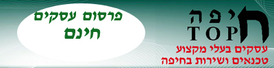 פרסום עסקים בחיפה